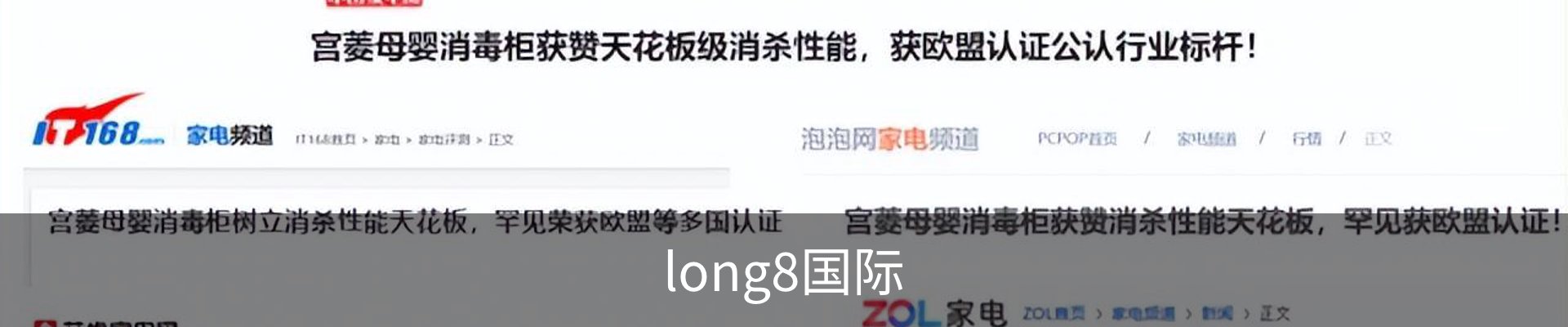 long8国际